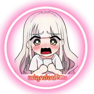 แม่ลูกอ่อน
