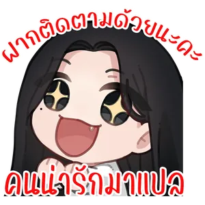 คนน่ารักมาแปล