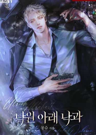 ผลไม้ร่วงหล่นใต้สรวงสวรรค์