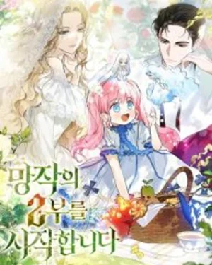 ไอ้นิยายห่วยนี่ ดันมีภาค2ซะได้! - Beginning Part 2 of the Failure