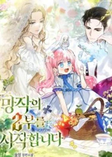 ไอ้นิยายห่วยนี่ ดันมีภาค2ซะได้! - Beginning Part 2 of the Failure