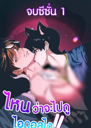 ไหนบอกว่าจะไปดูไอดอลไง!! | YOU SAID YOU'RE GOING TO WATCH IDOLS!!