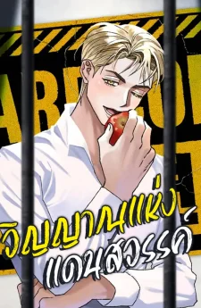 วิญญาณแห่งแดนสวรรค์ | Ghost of Paradise | 낙원의 유령