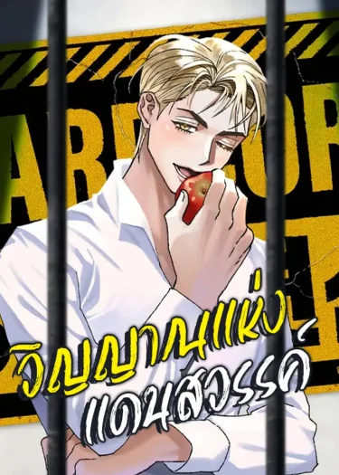 วิญญาณแห่งแดนสวรรค์ | Ghost of Paradise | 낙원의 유령