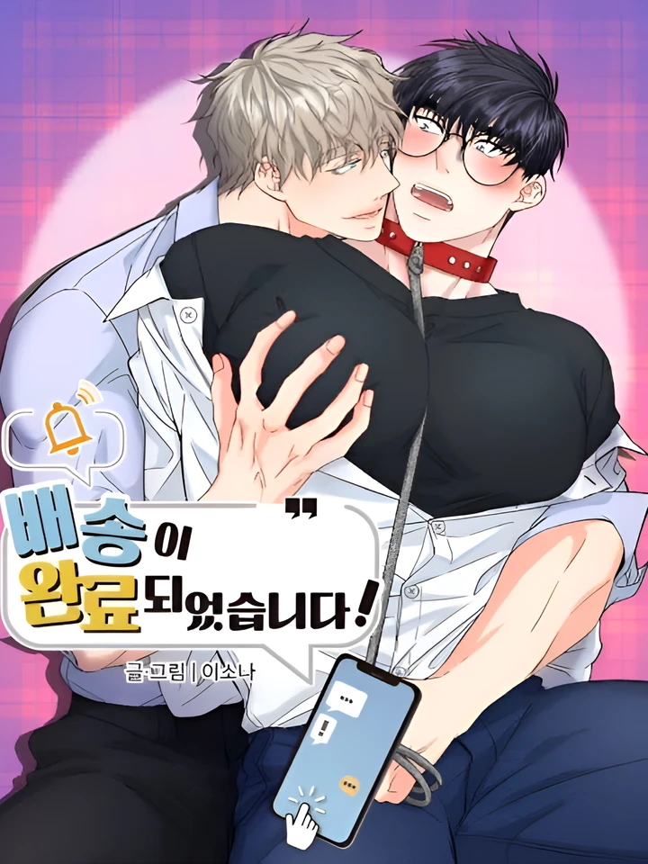 พัสดุจัดส่งสำเร็จแล้ว | Delivery Complete