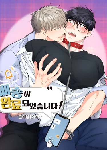 พัสดุจัดส่งสำเร็จแล้ว | Delivery Complete