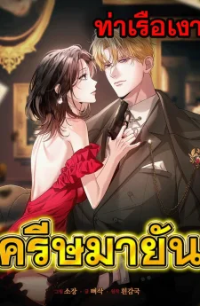 ครีษมายัน Solstice 솔스티스