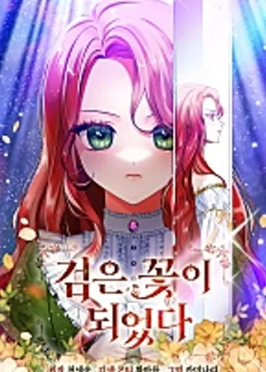 บุปผาลบคมดาบ - The Knight Becomes a Black Flower