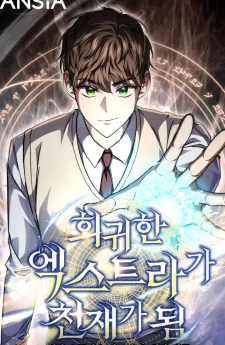 การหวนคืนของตัวประกอบยอดอัจฉริยะ