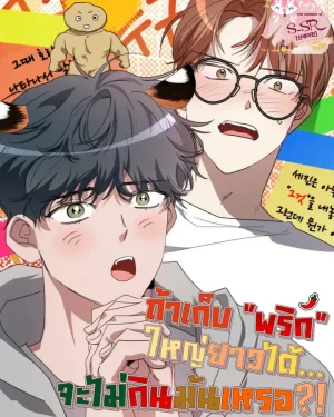 ถ้าเก็บพริกใหญ่ยาวได้...จะไม่กินมันเหรอ?!