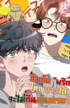 ถ้าเก็บพริกใหญ่ยาวได้...จะไม่กินมันเหรอ?!