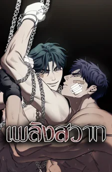 เพลิง-สวาn[incompletecombustion]