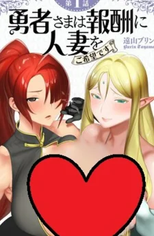 (18+)รางวัลสำหรับผู้กล้าน่ะเหรอ? ขอเป็นสาวงามที่แต่งงานแล้วก็พอ! The Hero Wants a Married Woman as a Reward