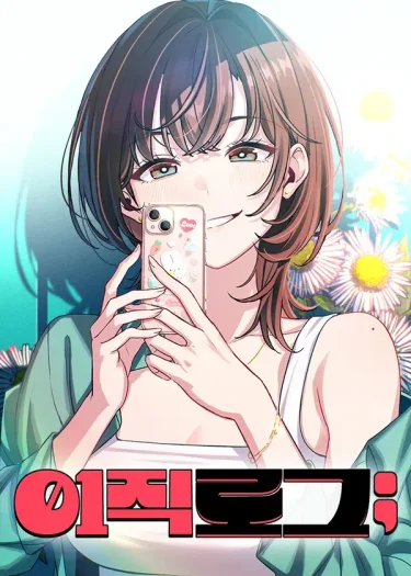 สตาร์ตอัปสตาร์ตรัก - job switch log