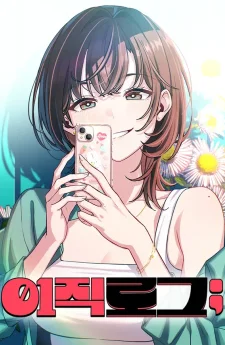 สตาร์ตอัปสตาร์ตรัก - job switch log