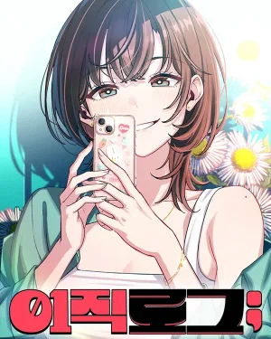 สตาร์ตอัปสตาร์ตรัก - job switch log