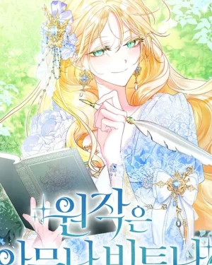 คิดว่าการบิดเบือนต้นฉบับ มันทำได้ง่าย - You Think It's Easy Rewriting a Story?