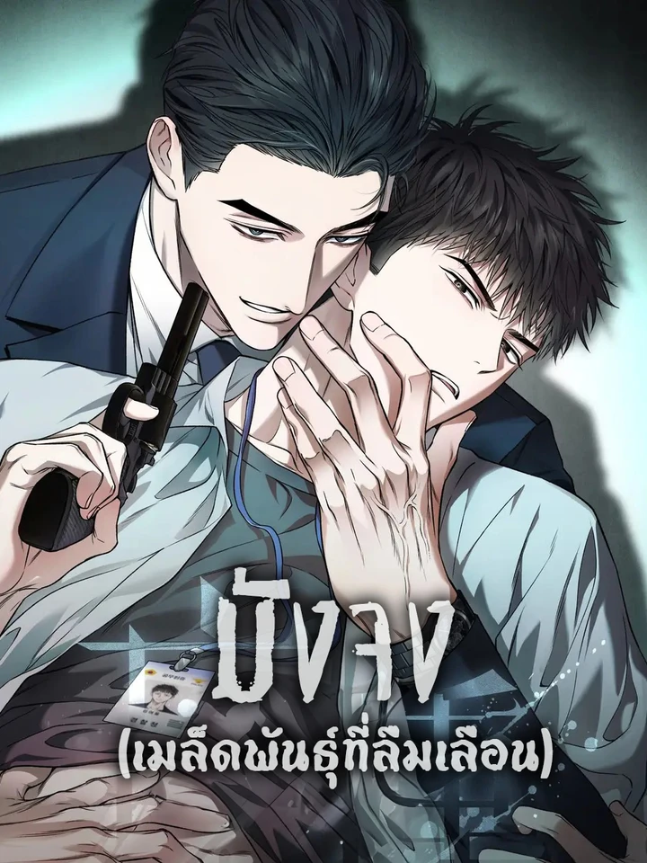 มังจง (เมล็ดพันธุ์ที่ลืมเลือน) Grain in Ear | 망종(亡種)