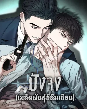 มังจง (เมล็ดพันธุ์ที่ลืมเลือน) Grain in Ear | 망종(亡種)