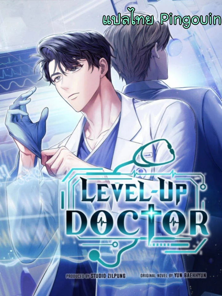 Level-Up Doctor