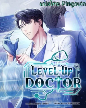 Level-Up Doctor