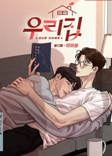 บ้านของเรา Our Home