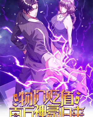 ชีวิตพลิกผันด้วยระบบลดค่าเงินหนึ่งล้านเท่า!