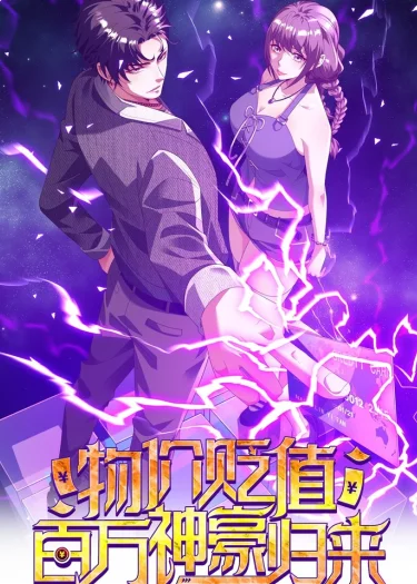 ชีวิตพลิกผันด้วยระบบลดค่าเงินหนึ่งล้านเท่า!