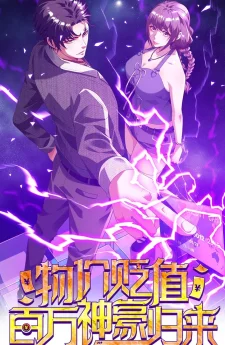 ชีวิตพลิกผันด้วยระบบลดค่าเงินหนึ่งล้านเท่า!