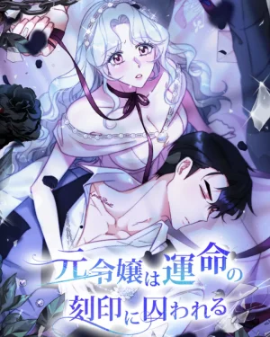 พันธนาการลับสลักหัวใจ