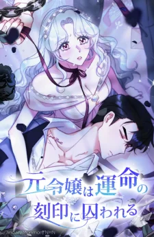 พันธนาการลับสลักหัวใจ