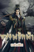 Against The Gods Fanfic