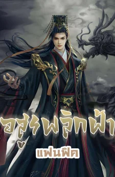 Against The Gods Fanfic