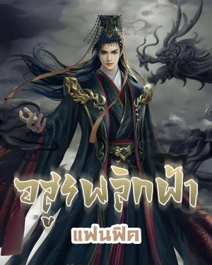 Against The Gods Fanfic