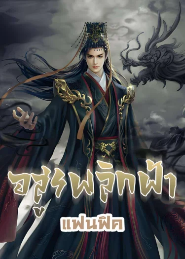 Against The Gods Fanfic