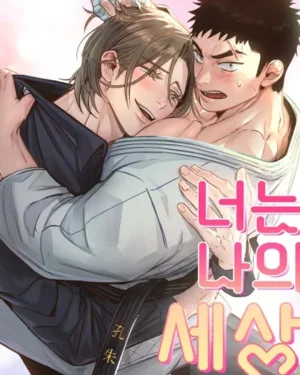 You Are My World 너는 나의 세상