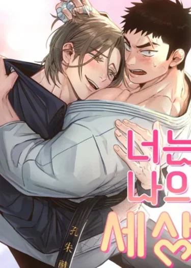 You Are My World 너는 나의 세상