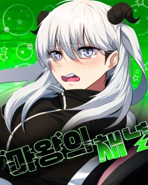 Demon King's Channel แชแนลวีทูปของยัยจอมมาร