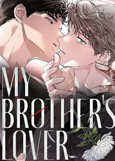 คนรักของพี่ชาย My Brother's Lover