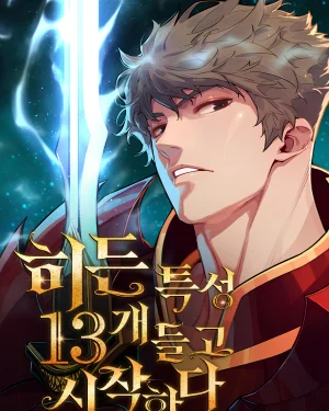 ฉันเริ่มต้นด้วยคุณสมบัติลับ 13 ประการ (Starting With 13 Hidden Traits)