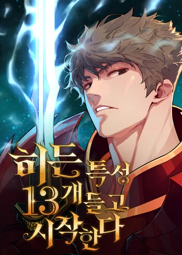 ฉันเริ่มต้นด้วยคุณสมบัติลับ 13 ประการ (Starting With 13 Hidden Traits)