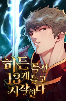 ฉันเริ่มต้นด้วยคุณสมบัติลับ 13 ประการ (Starting With 13 Hidden Traits)