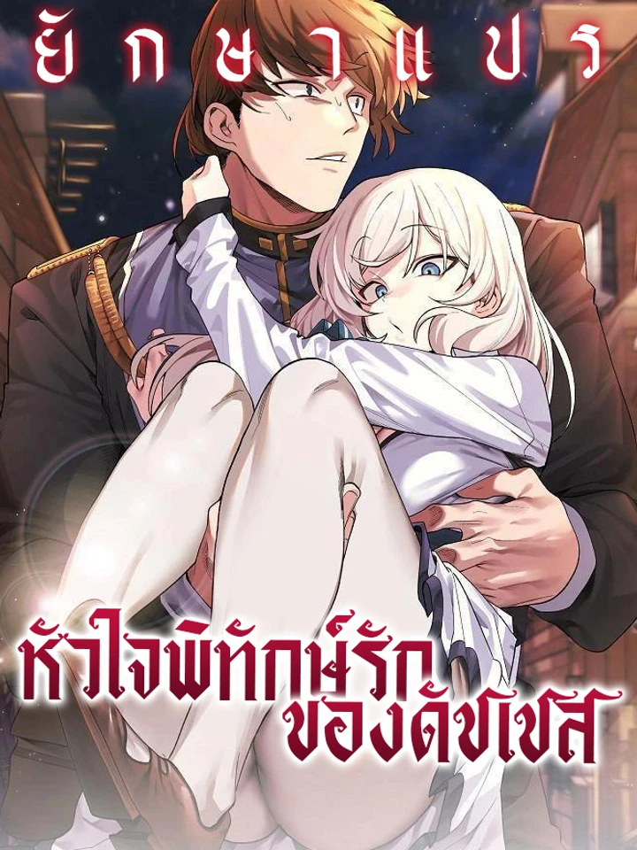 ฉันจะปกป้องเลดี้เอง (I Will Protect the Lady)