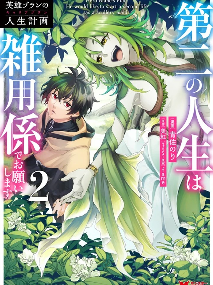 แผนชีวิตหลังเกษียณของจักรพรรดิทมิฬผู้เป็นวีรบุรุษ