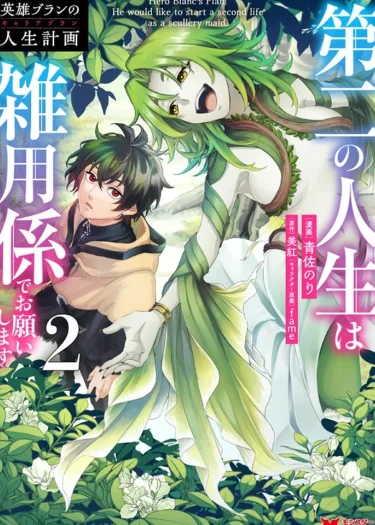 แผนชีวิตหลังเกษียณของจักรพรรดิทมิฬผู้เป็นวีรบุรุษ