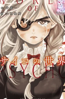 โลกคนพลังจิต