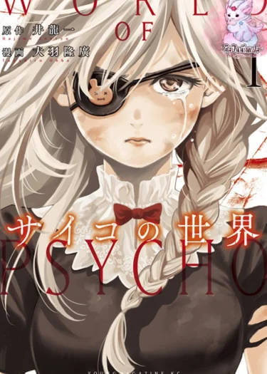 โลกคนพลังจิต