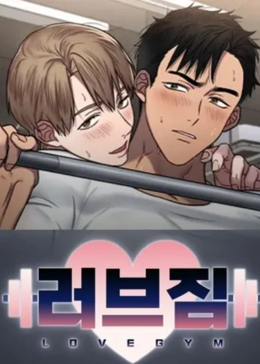 Love Gym : โค้ชครับ รับรักผมที