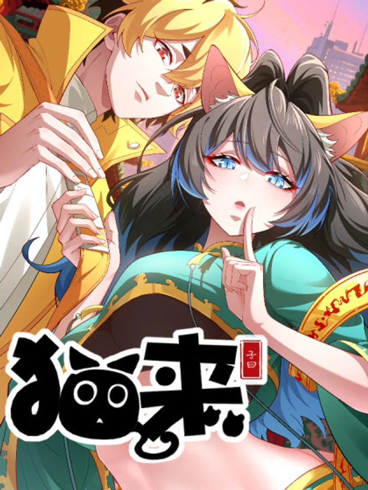 แมวมาเยือน