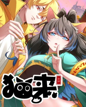 แมวมาเยือน